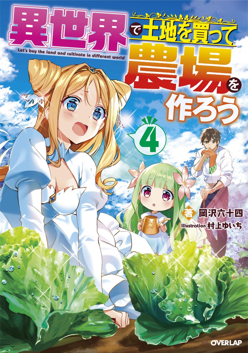 Isekai de Tochi o Katte Noujou o Tsukurou