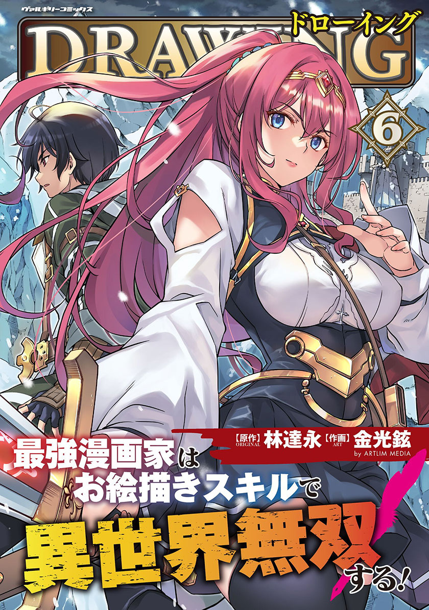 Drawing: Saikyou Mangaka Wa Oekaki Skill De Isekai Musou Suru!