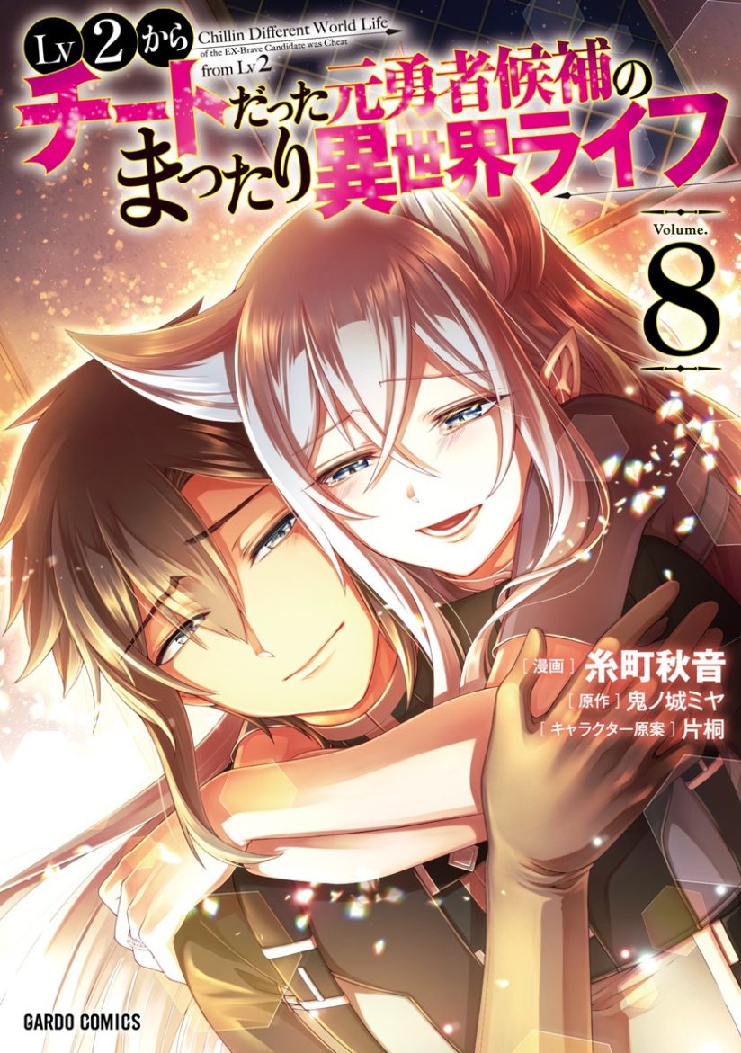 Lv2 kara Cheat datta Moto Yuusha Kouho no Mattari Isekai Life