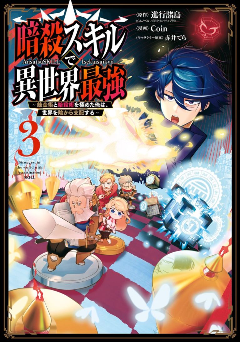 Ansatsu Skill de Isekai Saikyou: Renkinjutsu to Ansatsujutsu o Kiwameta Ore wa, Sekai o Kage kara Shihai suru