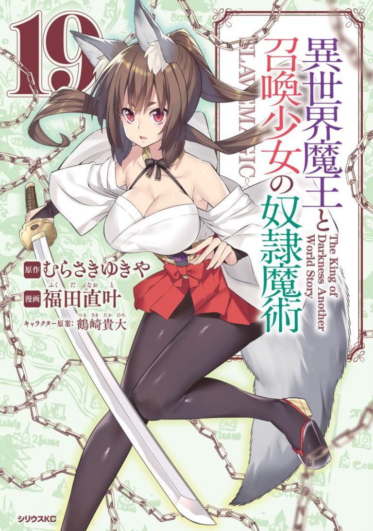 Isekai Maou to Shoukan Shoujo Dorei Majutsu