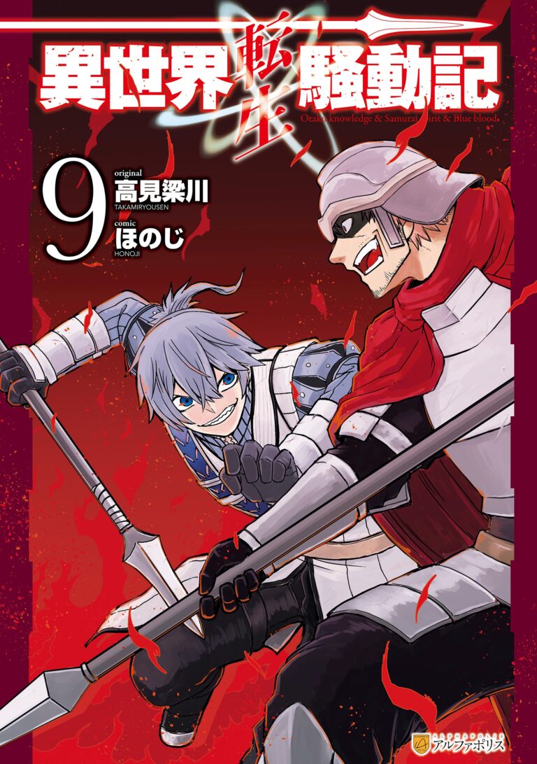 Isekai Tensei Soudouki