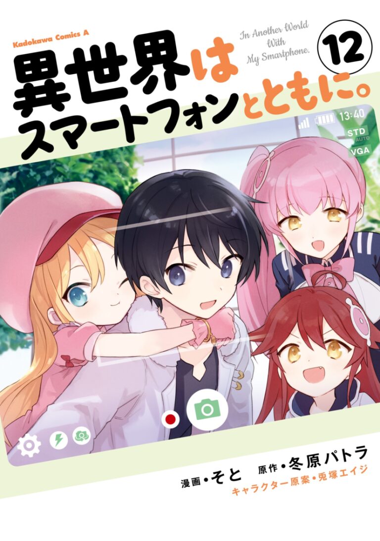 Isekai wa Smartphone to Tomo ni.