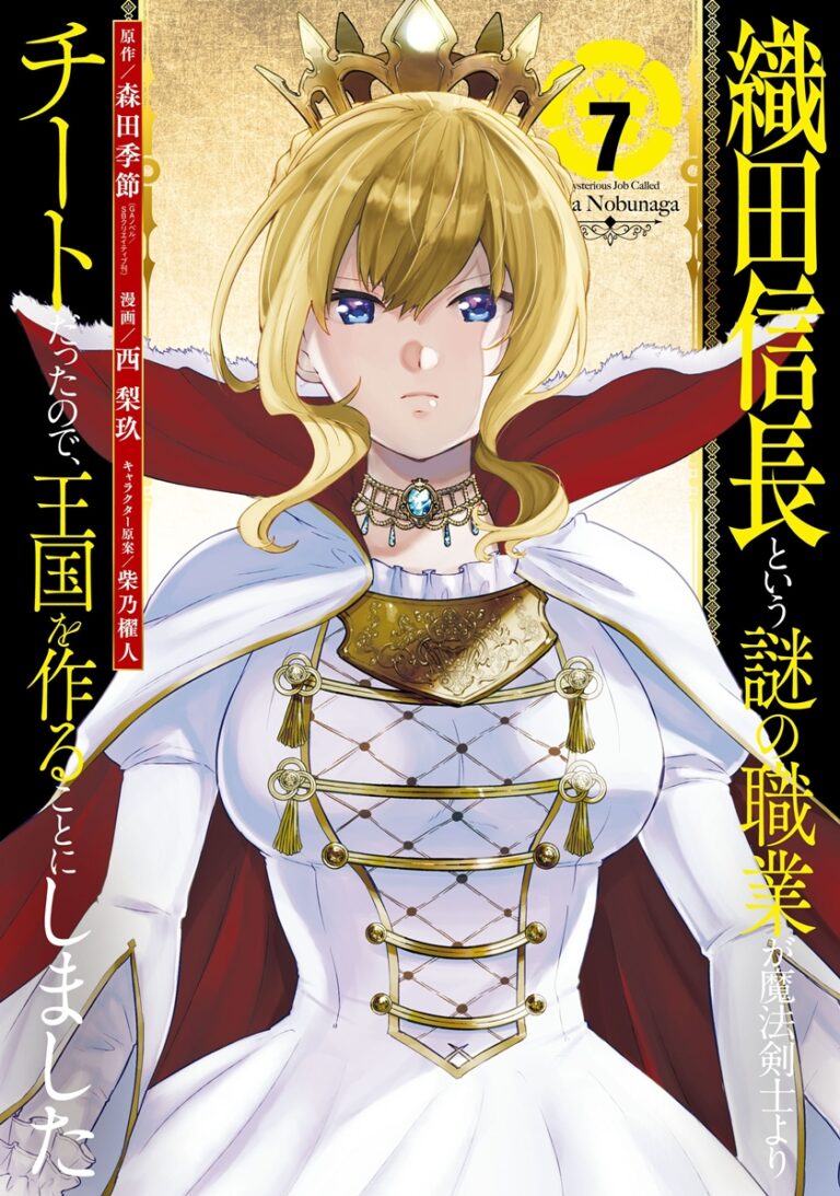 Oda Nobunaga to Iu Nazo no Shokugyo ga Mahou Kenshi yori Cheat Dattanode, Oukoku wo Tsukuru Koto ni Shimashita