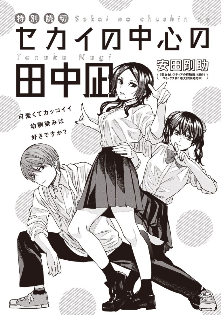 Sekai no Chushin no Tanaka Nagi (OneShot)