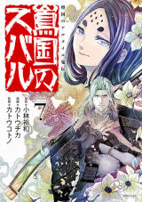 Shoukoku no Altair Gaiden: Toukoku no Subaru