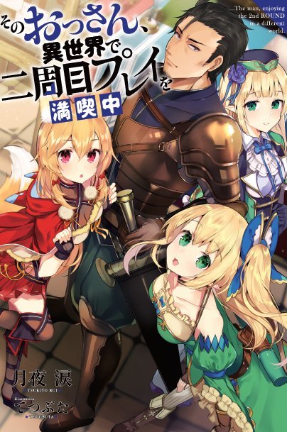 Sono Ossan. Isekai de Nishuume Play wo Mankitsuchuu